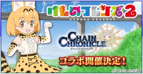 「チェインクロニクル3」サーバルやカラカルなど「けものフレンズ2」とのコラボで登場するキャラクターを紹介！の画像1