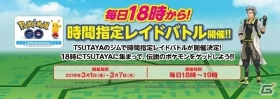 TSUTAYAが「Pokémon GO」の公式パートナーに就任！全国の店舗で記念キャンペーンが実施にの画像2