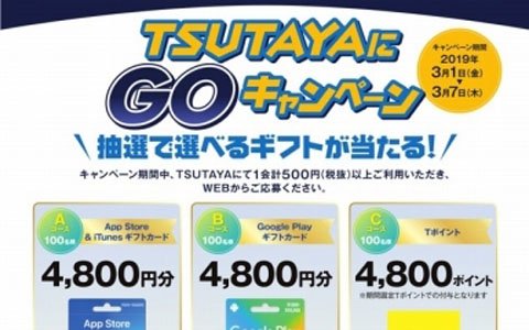 TSUTAYAが「Pokémon GO」の公式パートナーに就任！全国の店舗で記念キャンペーンが実施に