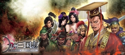 「九州三国志」が新章へ突入！西晋の礎を築いた「司馬懿」とその正室「張春華」も実装の画像1