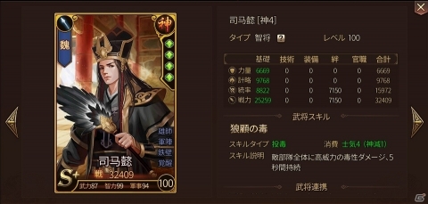 「九州三国志」が新章へ突入！西晋の礎を築いた「司馬懿」とその正室「張春華」も実装の画像3
