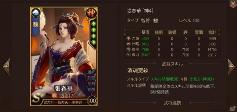 「九州三国志」が新章へ突入！西晋の礎を築いた「司馬懿」とその正室「張春華」も実装の画像5