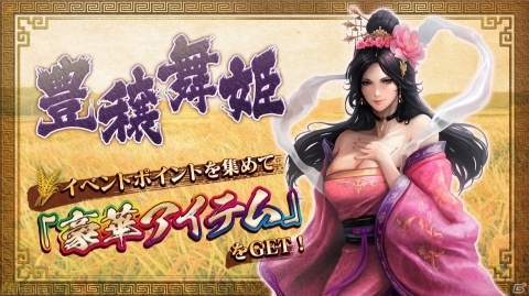 「九州三国志」が新章へ突入！西晋の礎を築いた「司馬懿」とその正室「張春華」も実装の画像6