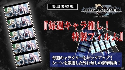 「グリザイア：ファントムトリガー THE ANIMATION」入場者特典はスタッフが選ぶ名シーンの特製フィルムに決定！の画像1