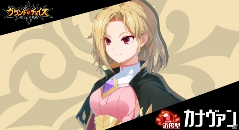 「グランドチェイス-次元の追跡者-」にてSR近接型英雄「カナヴァン」（CV:田村睦心）が実装！の画像2