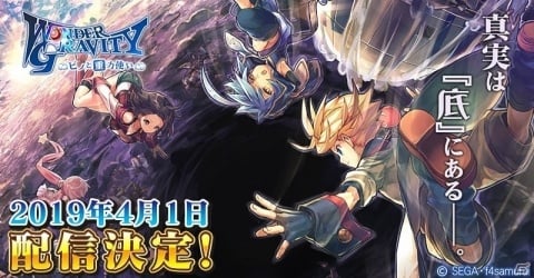 「ワンダーグラビティ ～ピノと重力使い～」4月1日に配信決定！メインキャラクターの相関図やワールドマップが公開の画像1