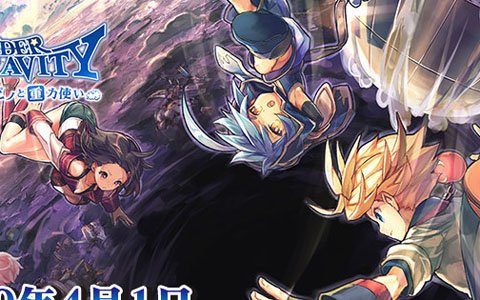 「ワンダーグラビティ ～ピノと重力使い～」4月1日に配信決定！メインキャラクターの相関図やワールドマップが公開