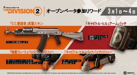 「ディビジョン2」オープンベータは本日18時開始！ベータのプレイ範囲や新トレーラーが公開にの画像2