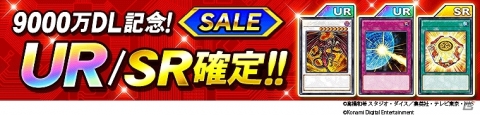 「遊戯王 デュエルリンクス」世界累計9,000万DL突破！ジェムのプレゼントと特別記念セールが実施の画像2