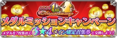 「刀使ノ巫女 刻みし一閃の燈火」最大55連無料の特別召集など盛りだくさんの1stアニバーサリーキャンペーンが開催！の画像18