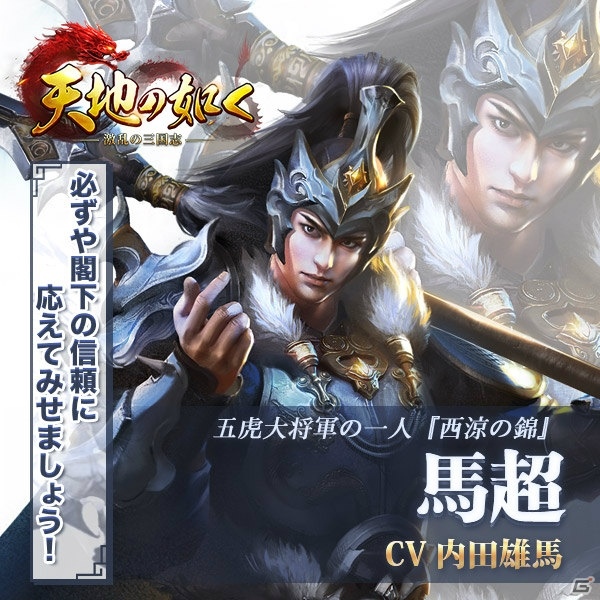 6waves＆テンセントゲームズの戦略RPG「天地の如く～激乱の三国志～」が事前登録受付を開始！の画像7