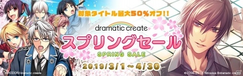 「桜花裁き 斬」「sweet pool」などdramatic createのPS Vitaタイトルが最大50%オフになるセールが実施!の画像1