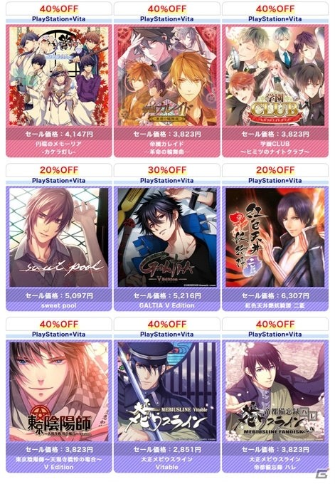 「桜花裁き 斬」「sweet pool」などdramatic createのPS Vitaタイトルが最大50％オフになるセールが実施！の画像10