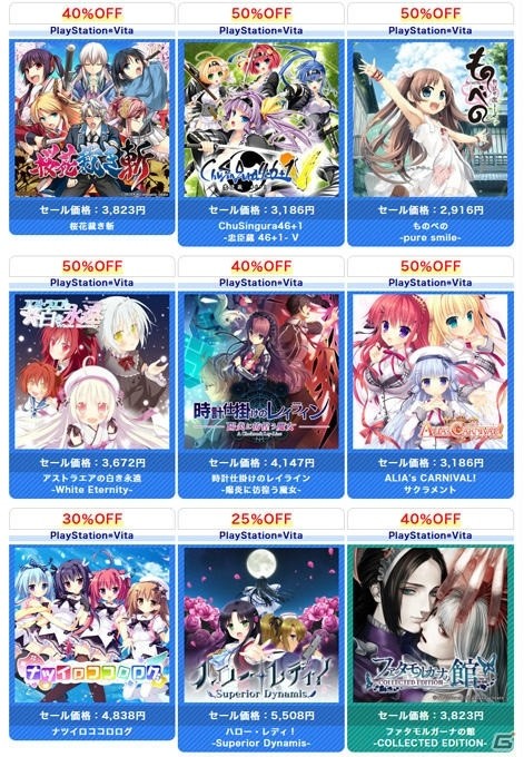 「桜花裁き 斬」「sweet pool」などdramatic createのPS Vitaタイトルが最大50％オフになるセールが実施！の画像8