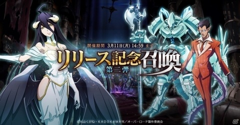 「MASS FOR THE DEAD」アルベドやコキュートスがピックアップされた「リリース記念召喚-第二弾-」が3月2日より開催！の画像1