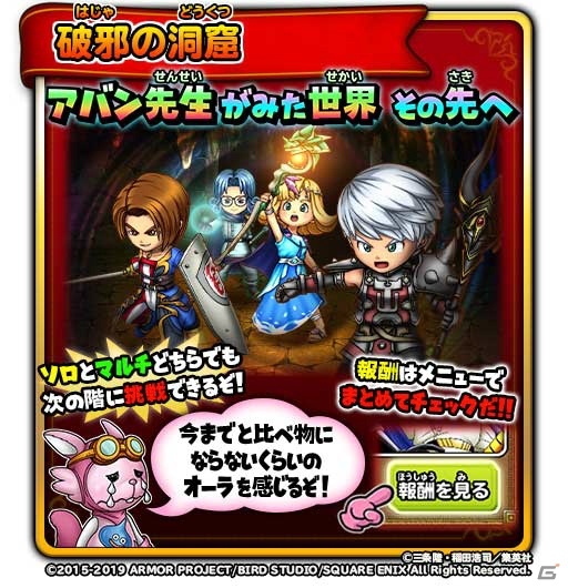 「星のドラゴンクエスト」で開催中の「DRAGON QUEST -ダイの大冒険-」コラボにてイベント「破邪の洞窟」が開始！の画像2