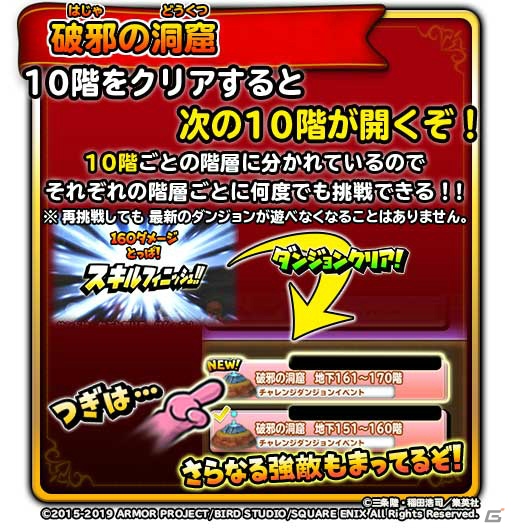 「星のドラゴンクエスト」で開催中の「DRAGON QUEST -ダイの大冒険-」コラボにてイベント「破邪の洞窟」が開始！の画像4