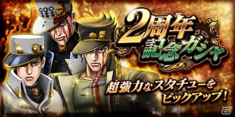 「ジョジョの奇妙な冒険 ダイヤモンドレコーズ」2周年を記念してダイヤモンドコインなどがもらえるキャンペーンが開催！の画像5