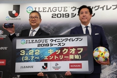 Jリーグとコナミがモバイル版「ウイイレ」のeスポーツ大会「eJリーグ ウイニングイレブン 2019シーズン」の開催を発表！の画像8