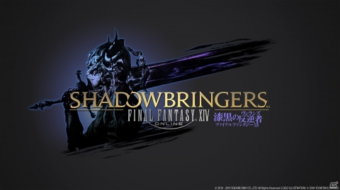 「ファイナルファンタジーXIV：漆黒のヴィランズ」予約特典インゲームアイテムの配布がスタート！の画像1