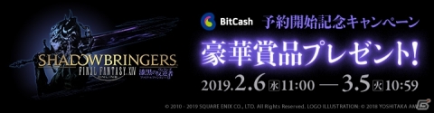 「ファイナルファンタジーXIV：漆黒のヴィランズ」予約特典インゲームアイテムの配布がスタート！の画像4