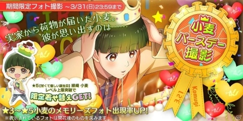 「Readyyy!」綾崎小麦（CV：安田 駿）の誕生日を記念した「小麦バースデー撮影」が開催！の画像1