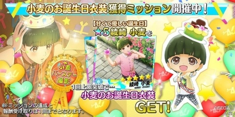 「Readyyy!」綾崎小麦（CV：安田 駿）の誕生日を記念した「小麦バースデー撮影」が開催！の画像4