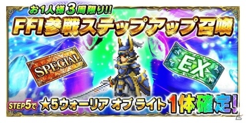「FF ブレイブエクスヴィアス」新規CGムービーLB付きユニット「ウォーリア オブ ライト」が参戦！の画像5