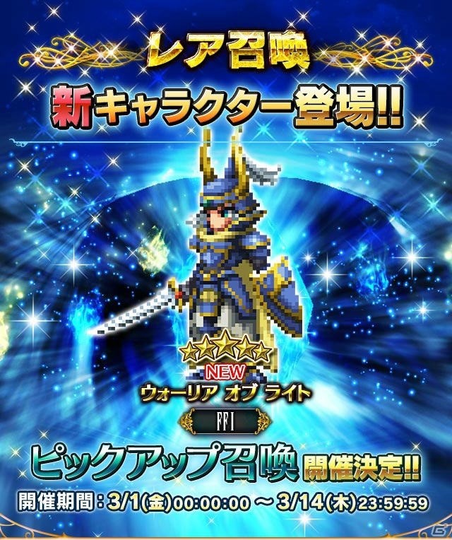 「FF ブレイブエクスヴィアス」新規CGムービーLB付きユニット「ウォーリア オブ ライト」が参戦！の画像1
