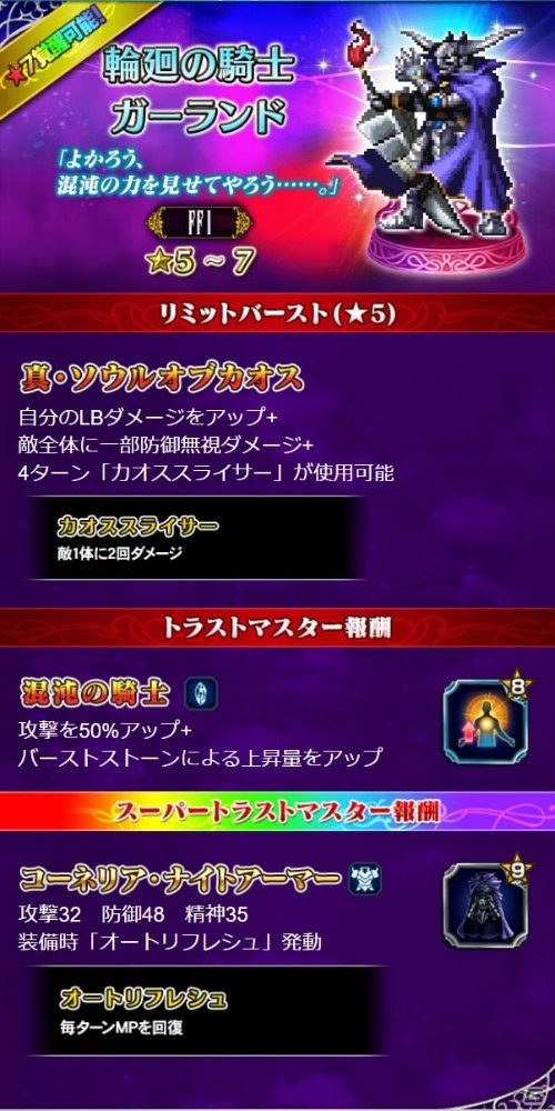 「FF ブレイブエクスヴィアス」新規CGムービーLB付きユニット「ウォーリア オブ ライト」が参戦！の画像7