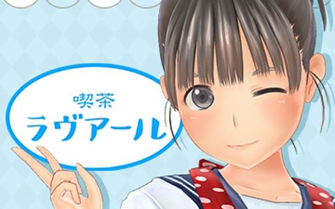 「LoveR」×「キュアメイドカフェ」がコラボ！「喫茶ラヴアール」が3月14日に開店