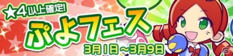 「ぷよぷよ!!クエスト」ひめりんごが登場するぷよフェスが開催！「ぷよっと39キャンペーン」もの画像1