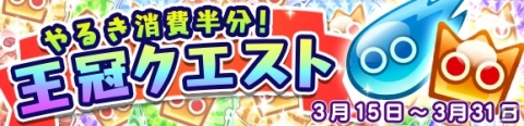 「ぷよぷよ!!クエスト」ひめりんごが登場するぷよフェスが開催！「ぷよっと39キャンペーン」もの画像10