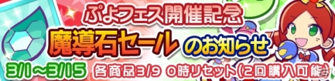 「ぷよぷよ!!クエスト」ひめりんごが登場するぷよフェスが開催！「ぷよっと39キャンペーン」もの画像11