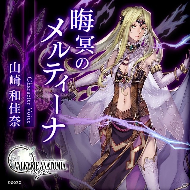 「VALKYRIE ANATOMIA -THE ORIGIN-」新キャラクター「晦冥のメルティーナ」が近日登場予定！紹介映像が先行公開の画像1
