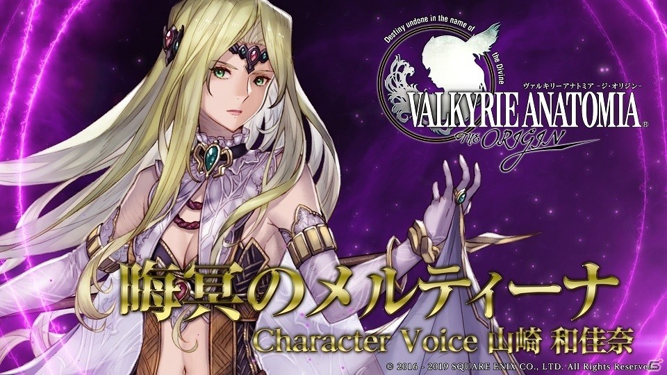 「VALKYRIE ANATOMIA -THE ORIGIN-」新キャラクター「晦冥のメルティーナ」が近日登場予定！紹介映像が先行公開の画像2