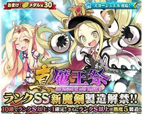 「ブレ×ブレ」長江里加さん演じるランクSS魔剣「ライオンハート」が登場する「真・魔王祭」が開催！の画像2