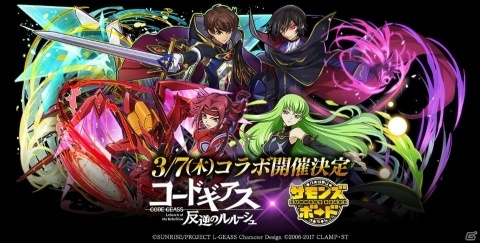 「サモンズボード」にて「コードギアス 反逆のルルーシュ」とのコラボが3月7日より開催！の画像1