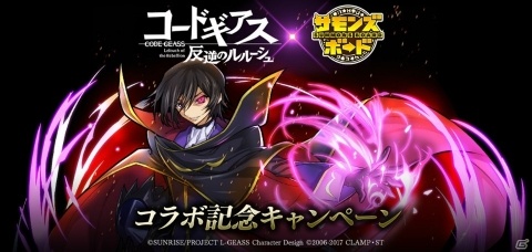 「サモンズボード」にて「コードギアス 反逆のルルーシュ」とのコラボが3月7日より開催！の画像6
