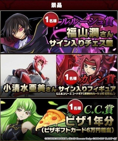 「サモンズボード」にて「コードギアス 反逆のルルーシュ」とのコラボが3月7日より開催！の画像7