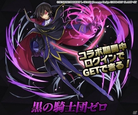 「サモンズボード」にて「コードギアス 反逆のルルーシュ」とのコラボが3月7日より開催！の画像8