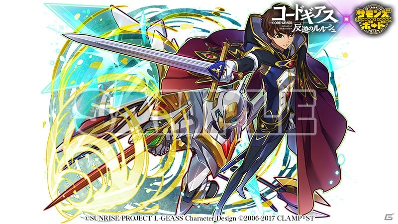 「サモンズボード」にて「コードギアス 反逆のルルーシュ」とのコラボが3月7日より開催！の画像4