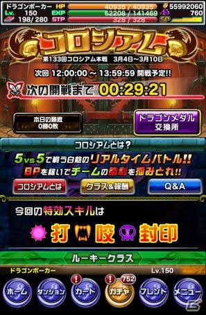 「ドラゴンポーカー」本日3月4日より復刻チャレンジダンジョン「覚醒の死神」が開催！の画像3