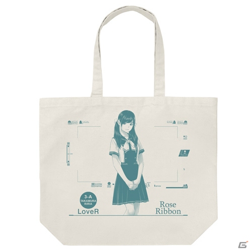 「LoveR」学園指定ジャージやヒロインたちのラージトートなどが発売決定！の画像7