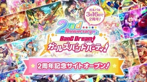 「バンドリ！ ガールズバンドパーティ！」2周年記念サイトがオープン！「ガルパ2周年24時間TV」の放送もの画像1