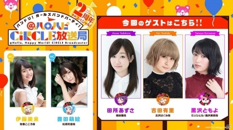 「バンドリ！ ガールズバンドパーティ！」2周年記念サイトがオープン！「ガルパ2周年24時間TV」の放送もの画像2