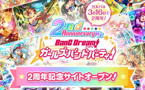 「バンドリ！ ガールズバンドパーティ！」2周年記念サイトがオープン！「ガルパ2周年24時間TV」の放送も
