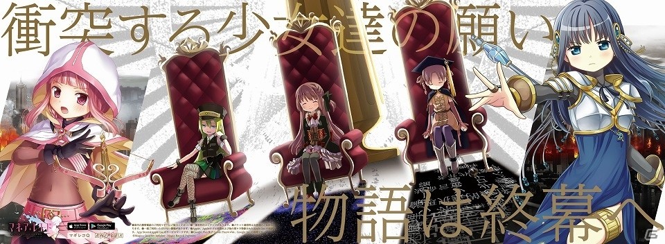 「マギアレコード」メインストーリー第10章の配信を記念して首都圏にて駅広告が掲出！の画像1