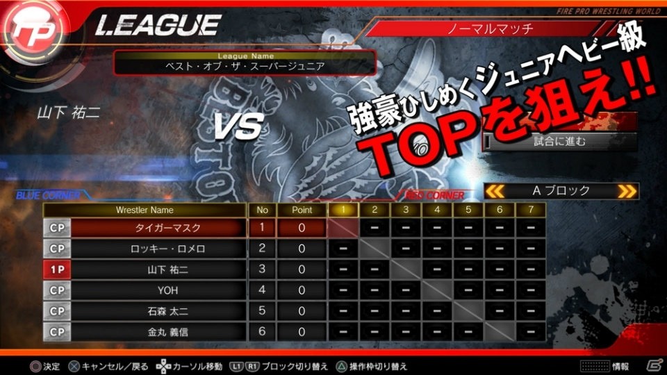 「ファイヤープロレスリング ワールド」DLC第2弾「Jr.ヘビー級編」の発売日が決定！の画像4