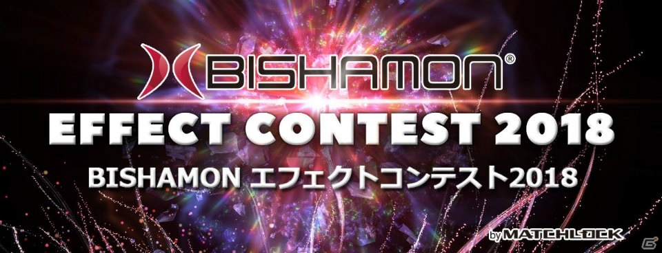 Bishamon エフェクトコンテスト 2018 受賞作品が公開 ゲーム情報サイト Gamer